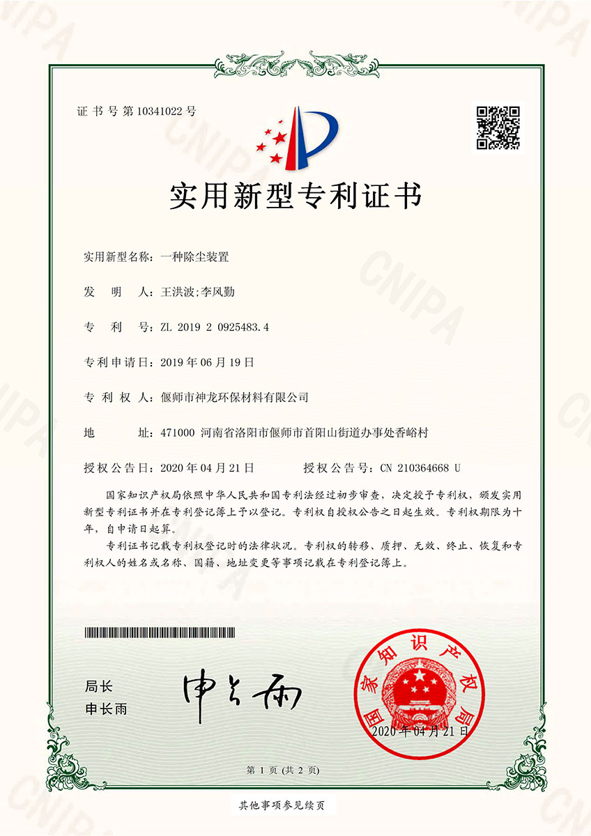 一種除塵裝置 一種除塵裝置